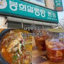 봉희 | 은평구 신사동 새절역맛집ㅣ블루리본 선정 봉희설렁탕 본점 얼큰설곰탕 후기