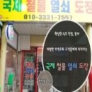 국제철물 네이버블로그