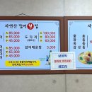 자연산잡어횟집 이미지