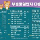 부흥로일번지