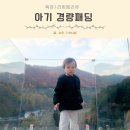 아기 패딩 고르는법 사이즈 추천 탑텐키즈 경량패딩 내돈내산 후기
