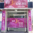 강은미피부관리