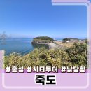 GS25(홍성남당항점) | 홍성 시티투어, 또 가고 싶은 서부면 죽도 여행 후기