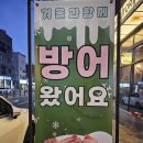 단 | 청주오송맛집 야키토리동작 청주오송점 강원도 단새우 후기