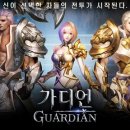 가디언 이미지