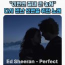 러브 모어 댄(LOVE MORE THAN) | 축가 1순위 에드 시런 퍼펙트 'Perfect', 가사 알고 들으면 더 눈물 나는 이유 (영어 공부는 덤!)