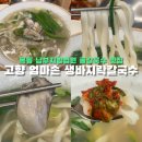 지에스25 목동법원점 | [서울|목동] 서울남부지방법원 근처 목동 직장인 점심 칼국수맛집 겨울 제철 따끈한 굴칼국수 잘하는...