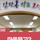 삼산동 마을문고 이미지