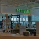 개금 피티필드 이미지
