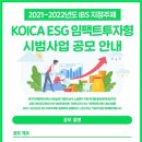 9주차/정종열/KOICA _국제개발협력 종합기본계획_함께하는ODA 및 기사 이미지