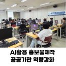 노대장수작은도서관 | 도서관 사서라면 필수 AI 활용 실무 홍보물 및 영상 제작 마스터하기