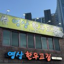 대구 달성군 다사 서재 맛집 소고기 영상한우고집 재방문 후기