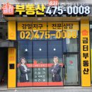 금터공인중개사사무소 이미지