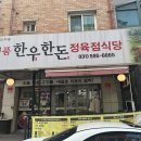 마석한우정육점