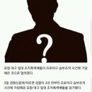 포항,대구 조직폭력배들 프로야구 승부조작에 가담 이미지