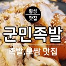 횡성족발 이미지
