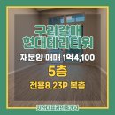 지산대표공인중개사사무소 | 갈매동 라이브오피스 사무실 복층 설비 풀옵션 재분양 매매