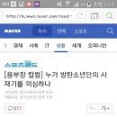 [용부장 칼럼]누가 방탄소년단의 사재기를 의심하나 이미지