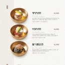 평양냉면 - 포항시 남구 동해안로5876번길 6 | 평양냉면