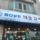 바다상회안중 이미지