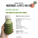 오늘의주스