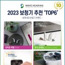 웨이브히어링 베토벤보청기 은평점 이미지