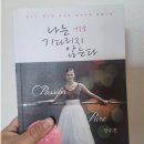 #113.독서후기:나는 내일을 기다리지 않는다.