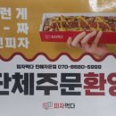 피자먹다진해자은점 이미지