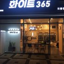 화이트365도봉점 이미지