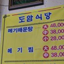 단밀메기매운탕식당 | 대구 숨은 맛집 추천 🍲 얼큰한 메기매운탕 맛집 도암식당 방문 후기