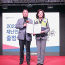 사단법인 국민재난안전총연합회