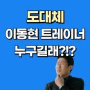올림피아 휘트니스 | 사상 헬스장 - 404 피트니스 학장 이동현 PT 트레이너가 누구길래?
