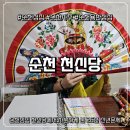 제기26 | 순천점집 천신당에서 차분하게 본 26년 신년운세 후기