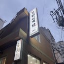 시청 앞 공영주차장 | 부산 시청역 맛집 부원삼계탕 전통삼계탕 녹두삼계탕 몸보신 솔직후기