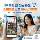 대신종합건설(주) | [아너종합건설] 현장에 오지 마세요. 편하게 집에서 보세요.