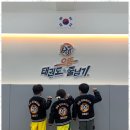운암태권도 이미지