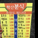학산분식