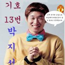 ★★★★★★박지성 대선 출마 선언★★★★★★ 이미지