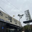 수향묵밥집