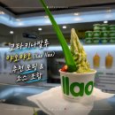 수리아 | 요아정 좋아해서 먹어본 코타키나발루 야오야오(llao llao), 수리아사바몰 후기