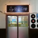 금은다방 이미지
