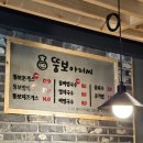 뚱보아저씨수제돈까스 아주대점 이미지