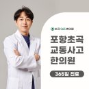 초곡365한의원 이미지