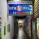 엘지전자창원센터 | 창원 상남동 물회 맛집 번개회센터 갑오징어 물회 후기