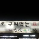 최강식육식당 이미지