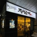 PC n BAP(PC엔밥) | 대구 죽전 24시간 국밥 맛집 정성순대 대구죽전점 | 죽전네거리맛집