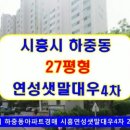 샛말.대우.참이슬아파트 이미지