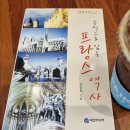 중부-현장-중부-323 | [도서후기]프랑스 역사_ 유적으로 읽는