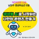 [평생학습관] 내 친구 수어 | 남양주 평생학습관 블로그 마케팅 수업 후기
