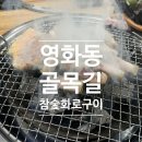 골목길 | 행궁동주차가능맛집 골목길참숯화로구이 삼겹살후기